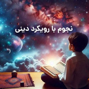 نچوم کودکان