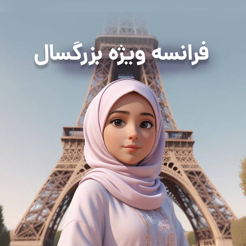 کلاس زبان فرانسه ویژه بزرگسالان