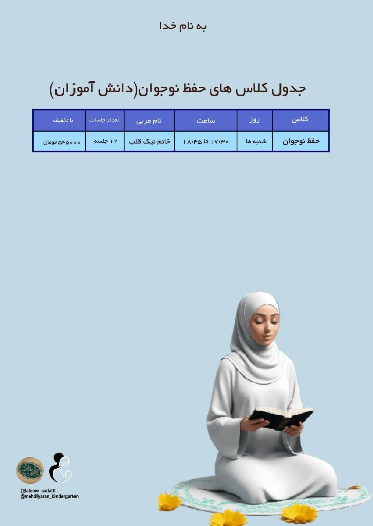 حفظ قرآن کودکان