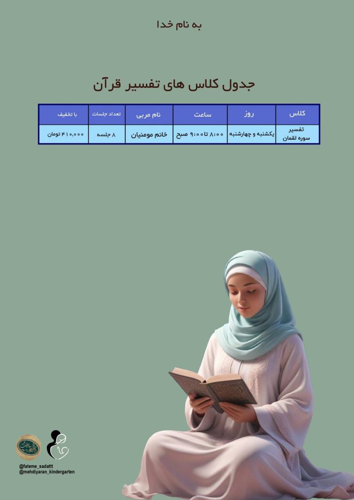 کلاس تفسیر قرآن بزرگسال