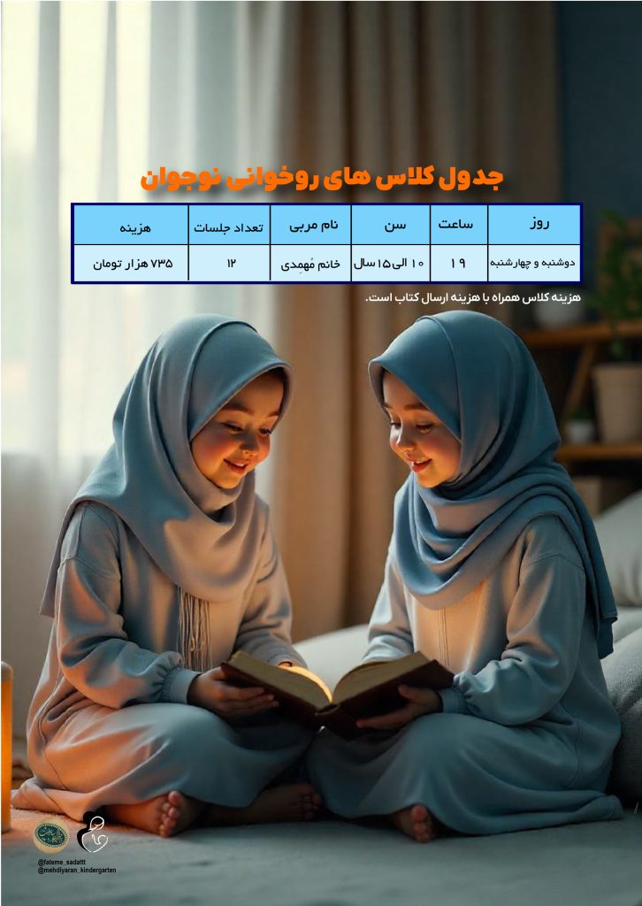 کلاس روخوانی نوجوان