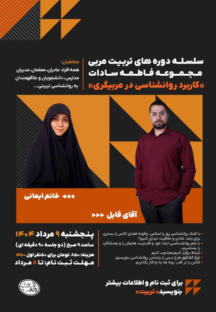 وبینار تربیت مربی