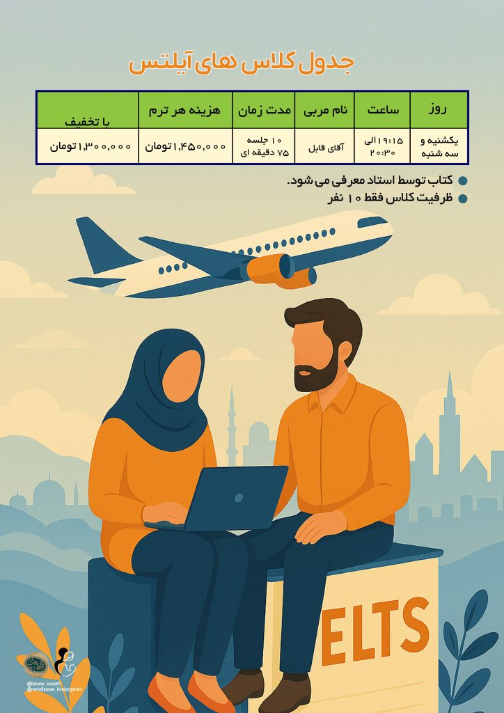 جدول کلاس آیتلس