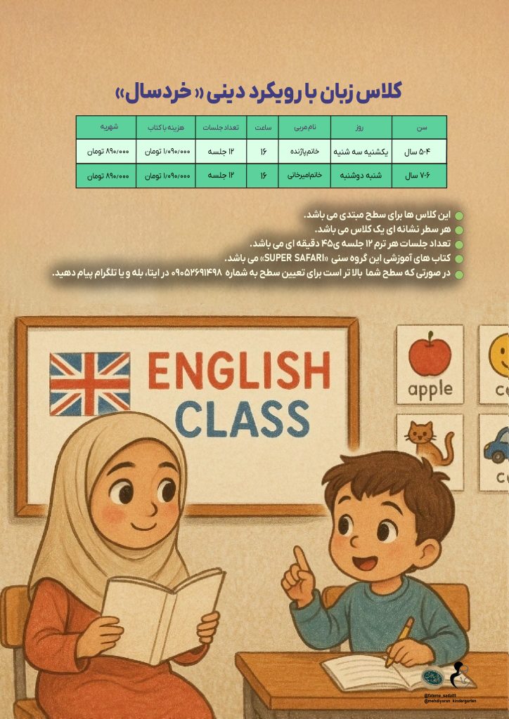 کلاس زبان خردسال