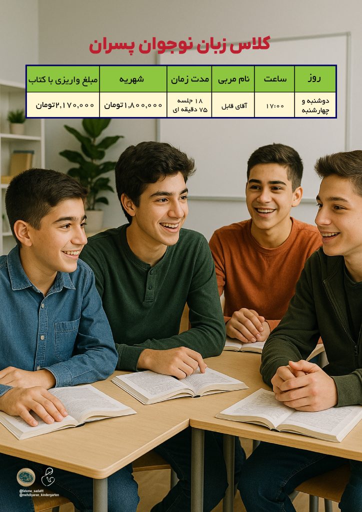 کلاس زبان آنلاین نوجوان پسر