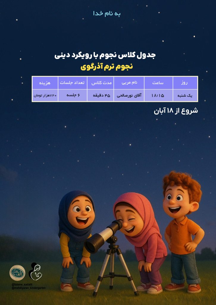 نجوم مبتدی
