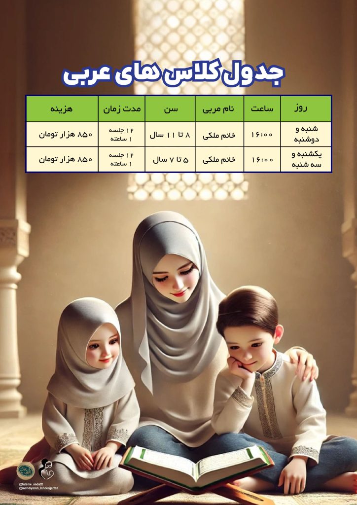 جدول عربی کودک