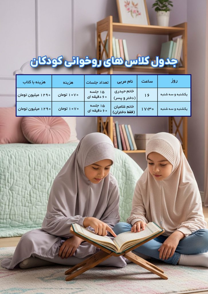 کلاس روخوانی قرآن