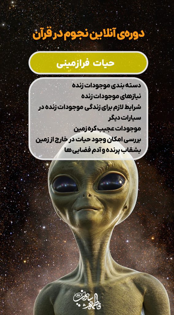 کلاس نجوم پیشرفته