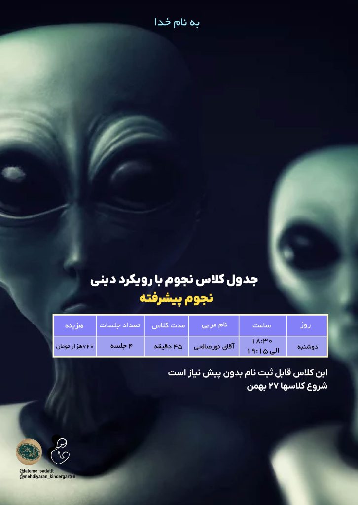 جدول نجوم پیشرفته