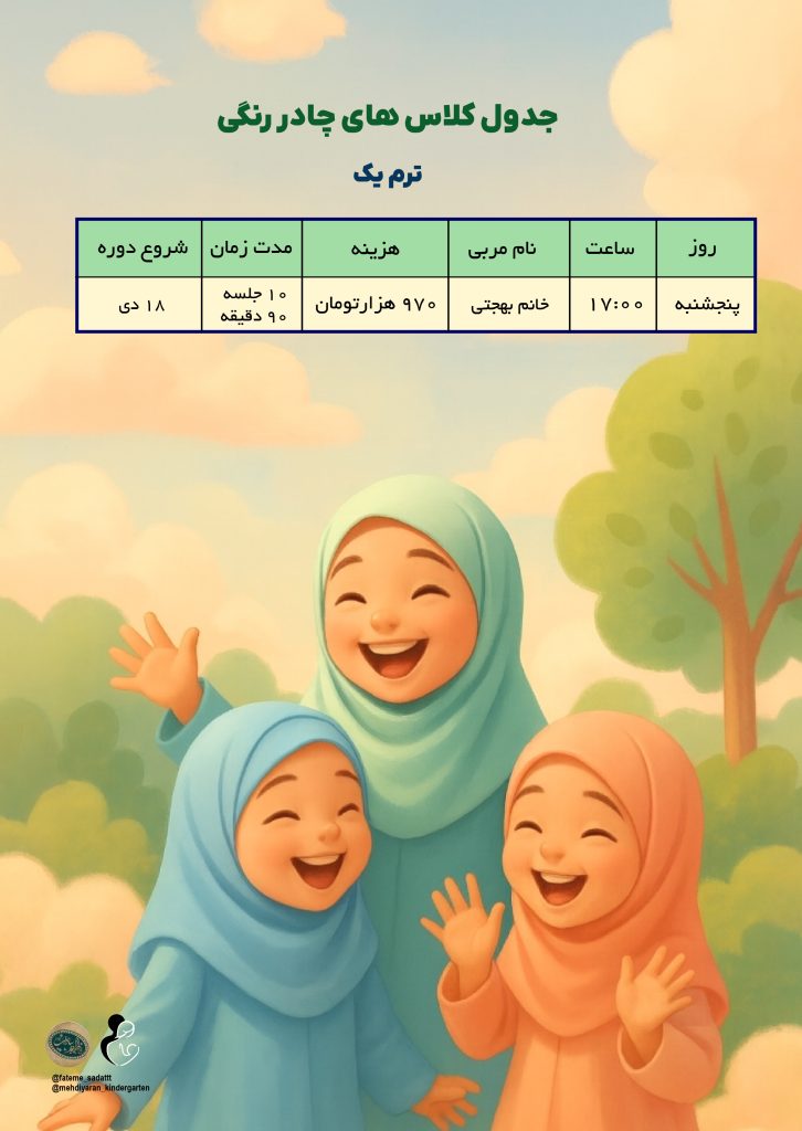 چادررنگی ترم یک